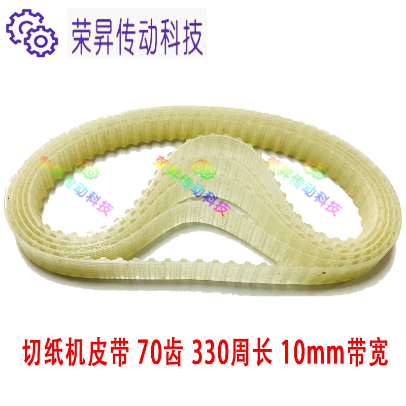 QZHX1250 QZX920B切纸机长春印刷机皮带70齿330mm周长带宽10mm