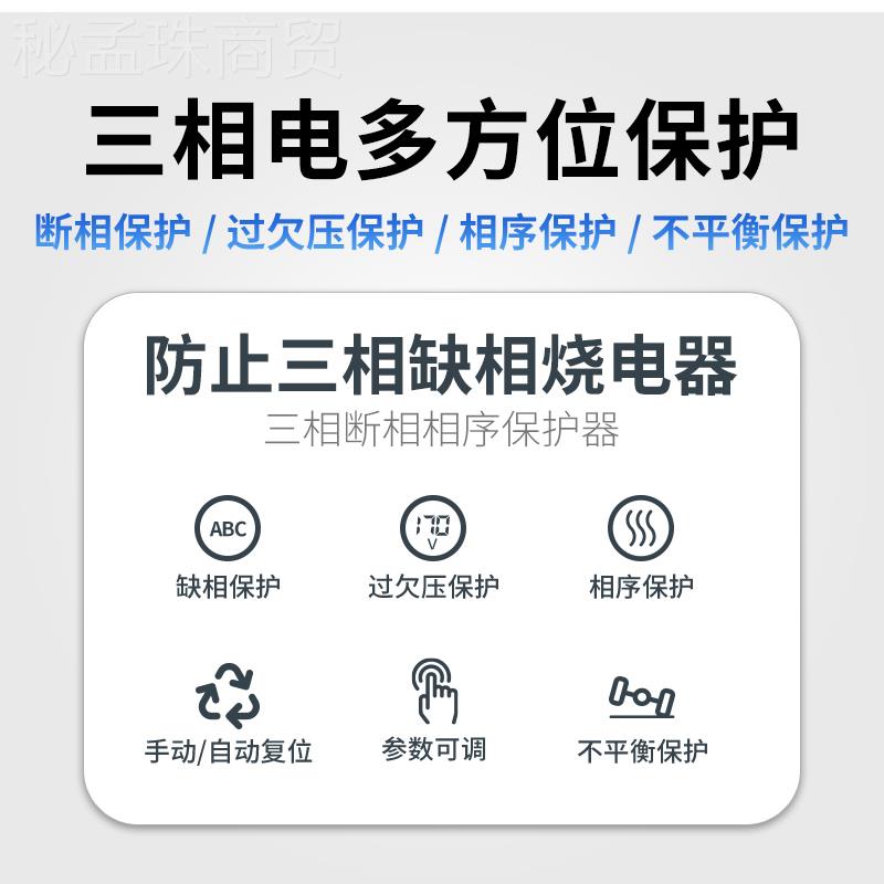 k缺相保护器相380Vt电机调三缺零欠空SMGQ-4S压过压断错相与相序