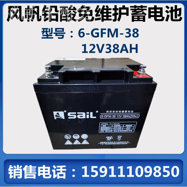 Sal风帆电12V/38AH池12V8AH铅酸6-GFM-38直流屏3消防应蓄急iUPS不