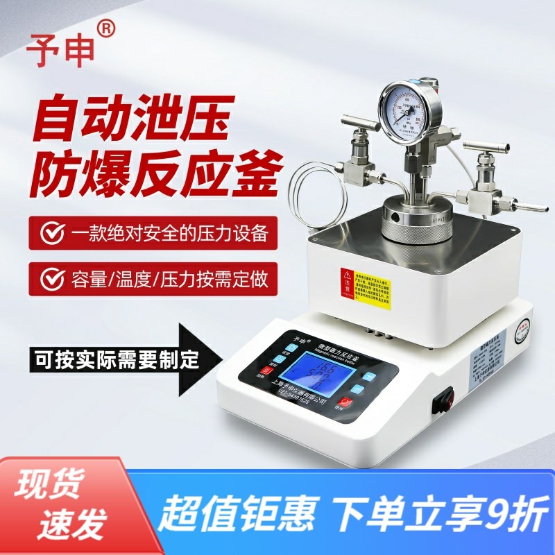 高温高压不锈钢反应釜/模块加热加氢水热合成螺纹釜/阀门通气防爆