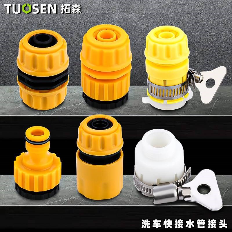 拓森水管快接头高压洗车水枪软管接头配件4分6分通用水龙头转接头
