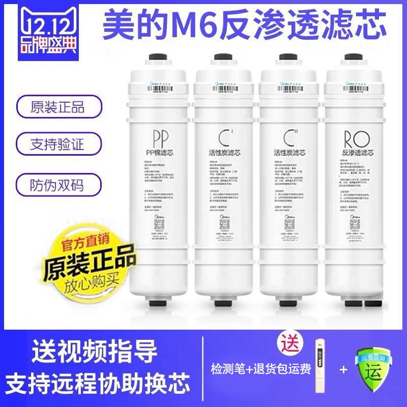 通用美的净水器滤芯净水机滤芯M6于MRC1586-50G MRC1687MRC102C-4