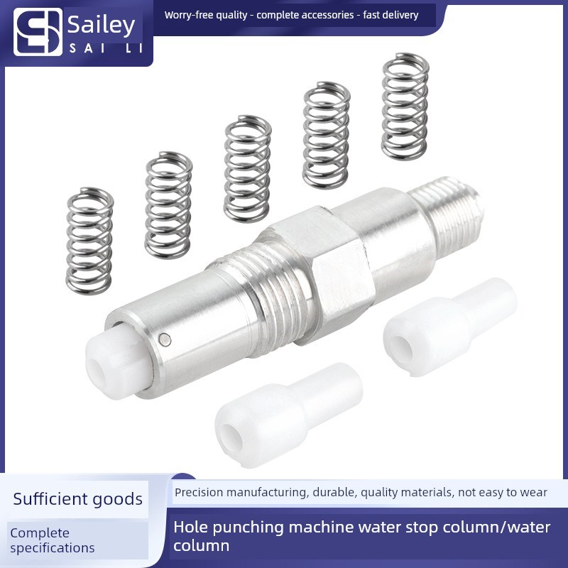 穿孔机配件止水柱新款蓝色旋转头专用止水柱接水柱弹簧打孔机配件