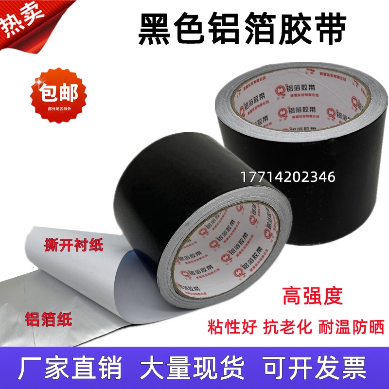 高强度黑色铝箔胶带5cm8cm油烟机管道密封耐高温铝箔纸保温胶带