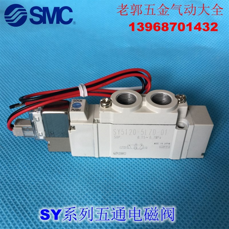 电磁阀 SY5120-5L 5LZ 5LD 5LO 5LZD 5LZE-01 C4 C6 C8-F1 F2