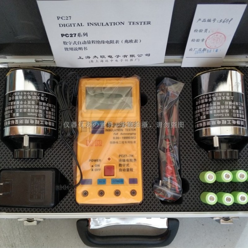 数字式绝缘电阻表PC27-7H套装兆欧表/电极防静电工程电阻专用开票