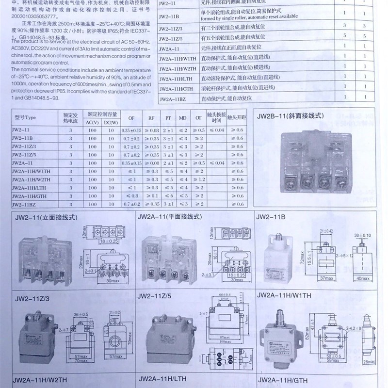 龙井电器JW2A-11H/W1/W2/LTH/GTH/L/G微动开关JW2-11/B行程开关