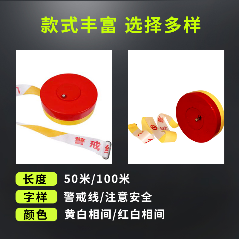 警戒线 线路锥隔离带线 线100米50米盘式伸缩带禁止通行反光安全