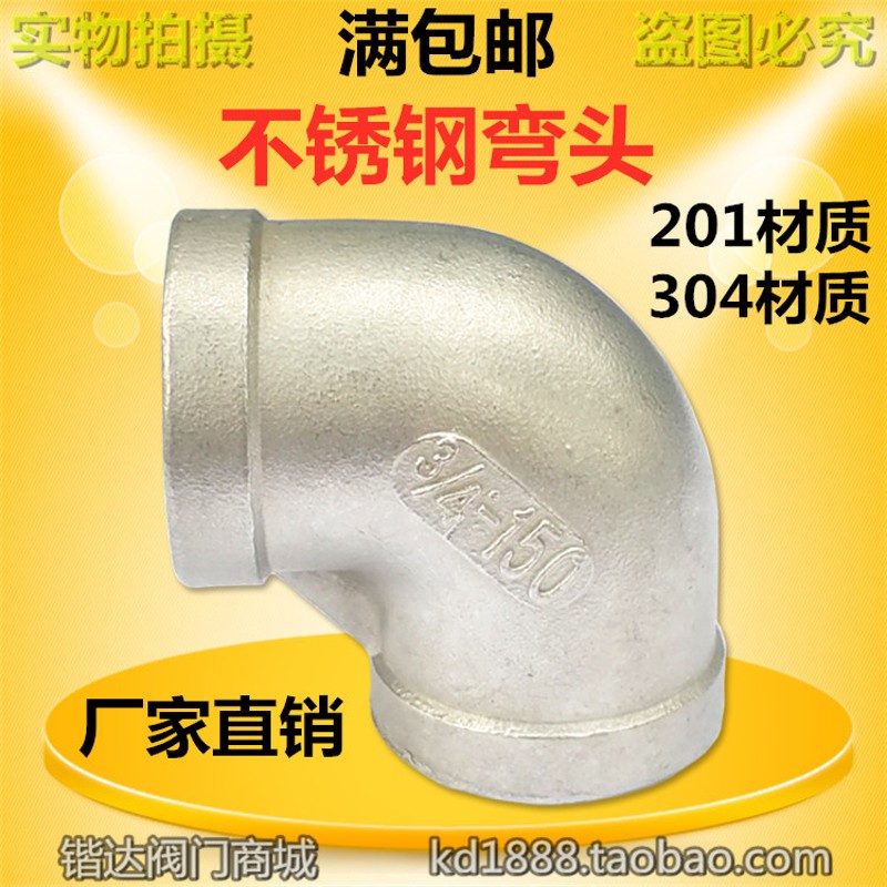 304不锈钢弯头201内螺纹丝口丝扣水管接头90度4分6分1寸2DN152025