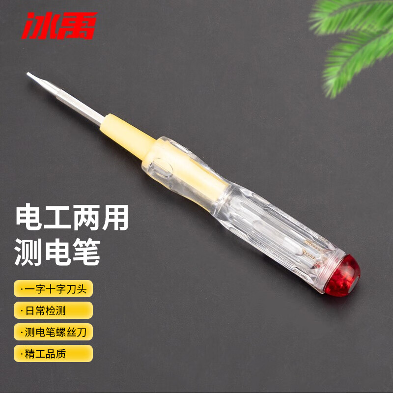 冰禹 电工用螺丝刀 测电笔 BJ-124