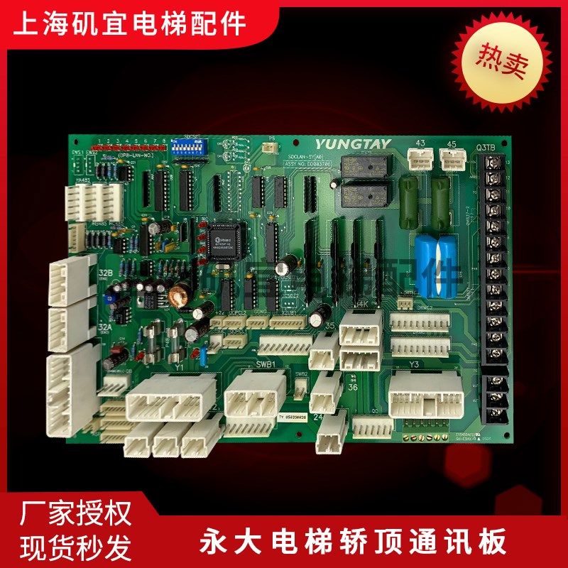 永大电梯轿顶通讯板 SDCLAN-SY A1 A0 SDCGB[B1] (B0) 原装全新