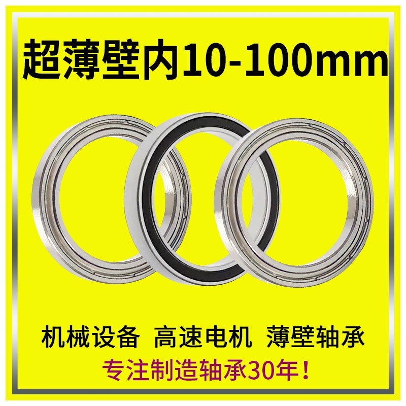超薄壁轴承型号大全内径10 12 15 17 20 25 30 35 40 45 50超窄边