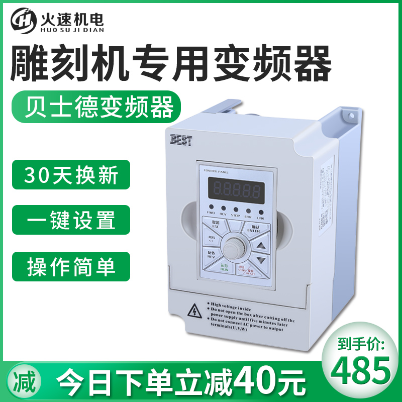 贝士德变频器 雕刻机变频器主轴调速器1.5/2.2/4/5.5kw雕刻机配件