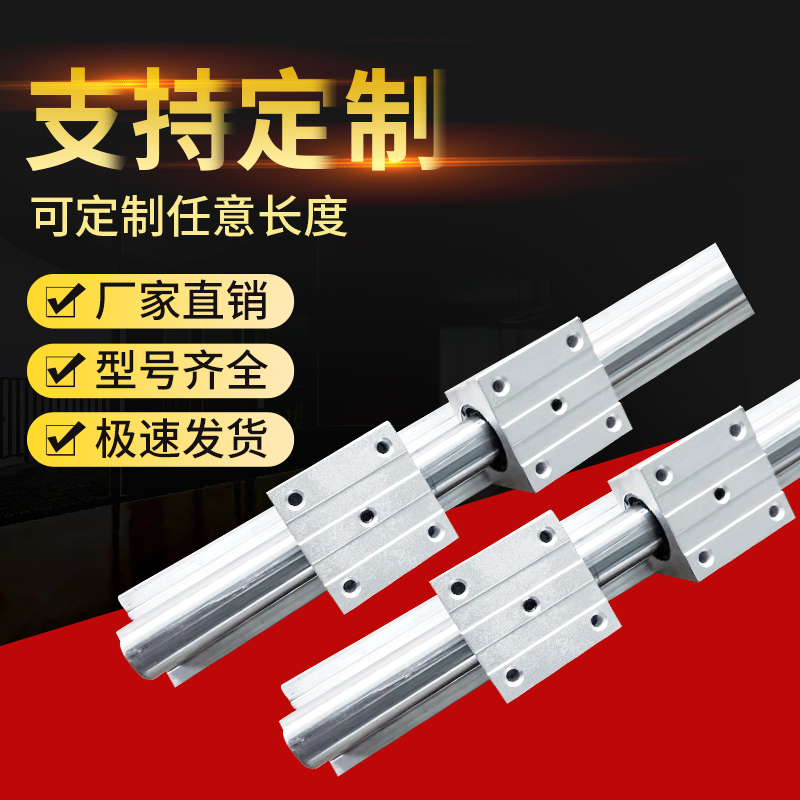 圆柱导轨直线光轴滑轨滑块SBR12 16 20木工推台锯 25 30轨道铝托