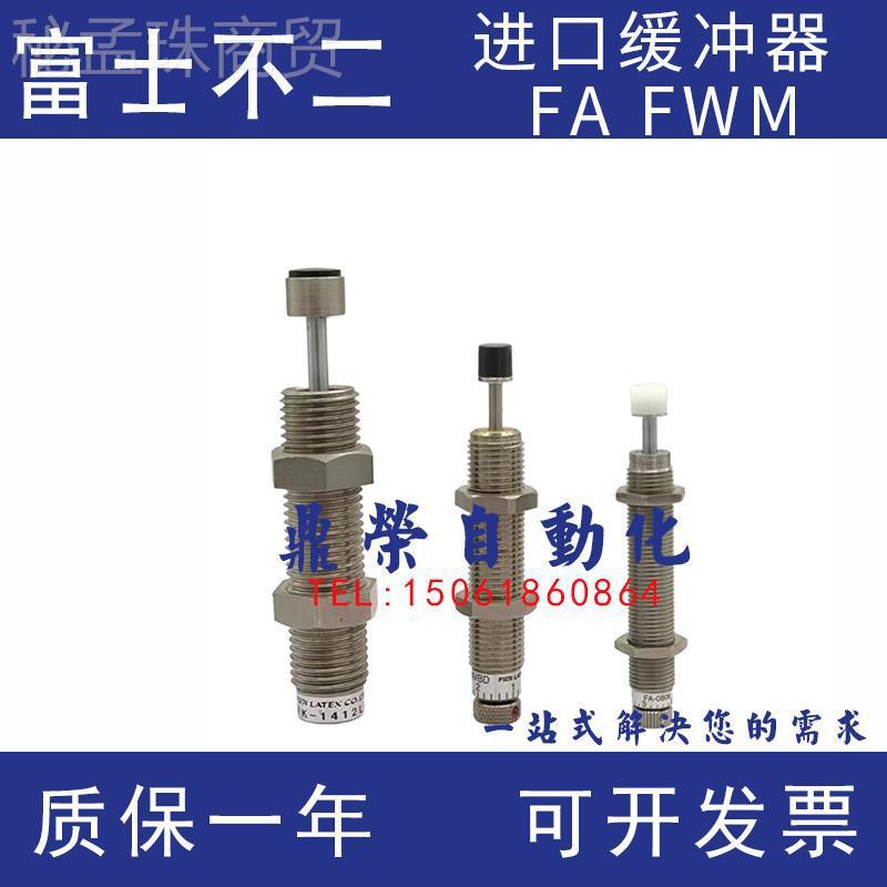 富士不二2缓冲器FA-08 05SB11B005PM1 2 1008PB1  1210KB1 2-SFA-