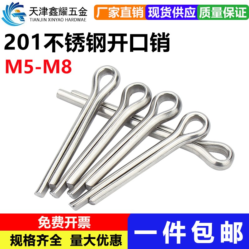 201不锈钢开口销卡销国标GB91哨子发夹销U形销钢销开口卡销M5M6M8