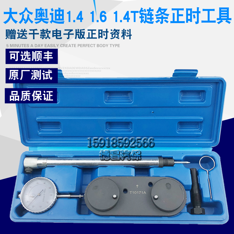 大众波罗朗逸斯柯达高尔夫奥迪1.4T/1.6发动机链条正时专用工具