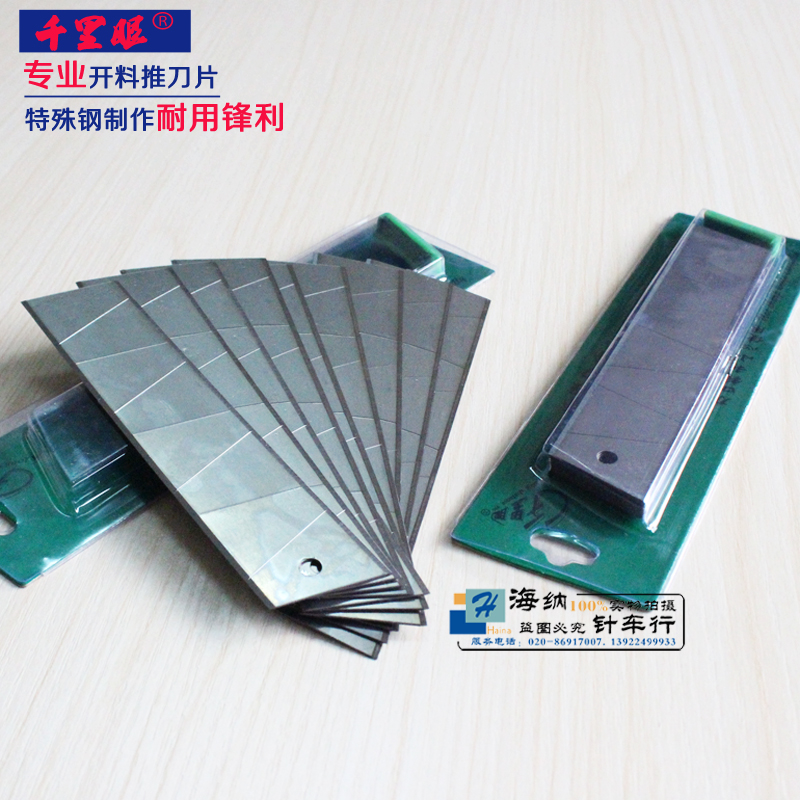 千里眼牌208手推刀片/刀片/开料刀片/皮革刀片/割料刀片/缝纫配件