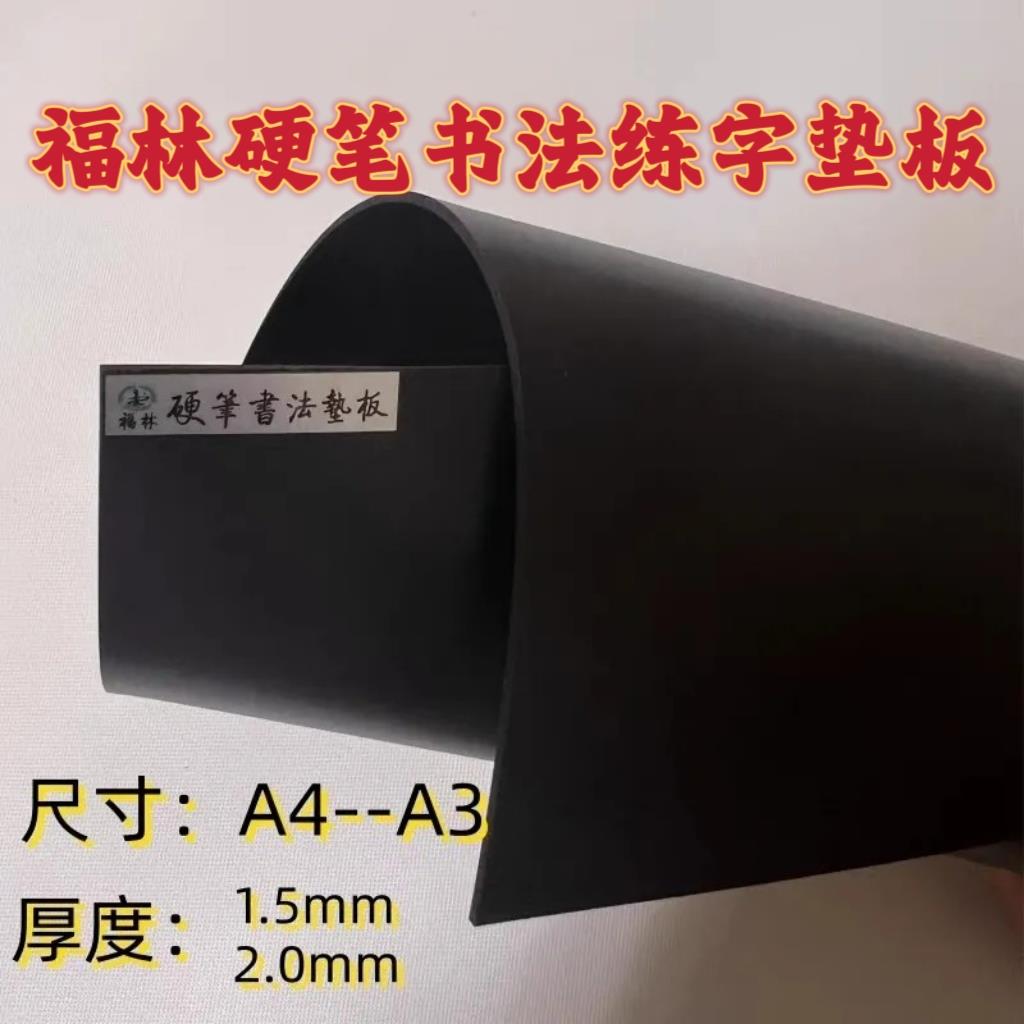 福林硬笔书法垫板A4A3中性笔练字配套控笔出锋粗细变化考试包邮