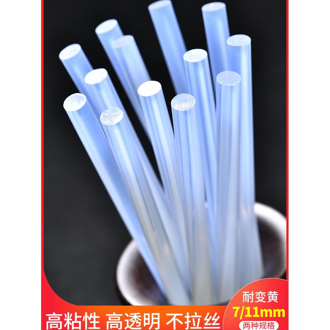 热熔胶棒7/11mm高粘家用强力玻璃塑料电熔融容棒棒电容加热溶胶条