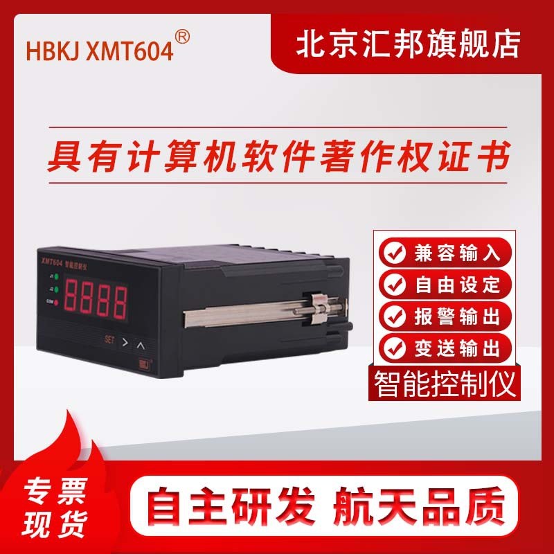 含税价 XMT604 XMZ604 XMZ604B XMT604B温控仪 液位压力变送仪