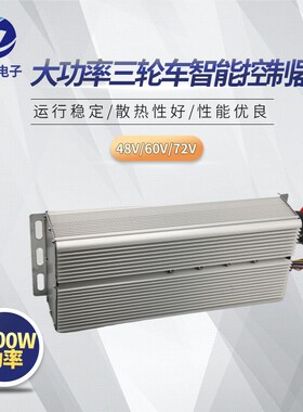 48V60V72V8000W大功率三轮车四轮车智能控制器