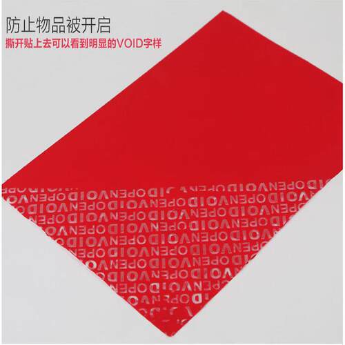 VOID VOIDOPEN揭开留字无法复原封箱胶带 红黄蓝印字安全胶带厂家