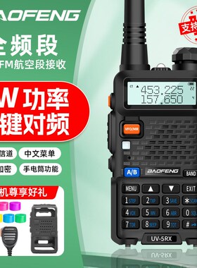 宝锋UV5RH对讲机10W大功率户外公里宝峰无线车载手台自驾游器持M