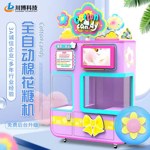 全自动棉花糖机商用无人自助售卖棉花糖商场景区游乐场创业项目