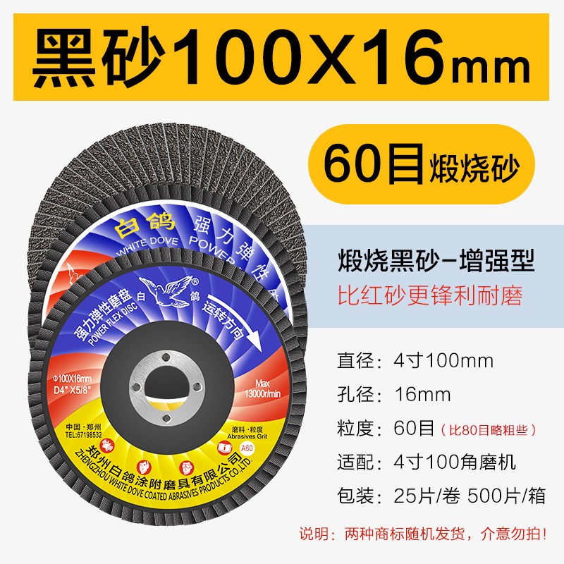 白鸽百叶片100*16网基煅烧强力弹性磨盘抛光片打磨片砂纸片百页轮