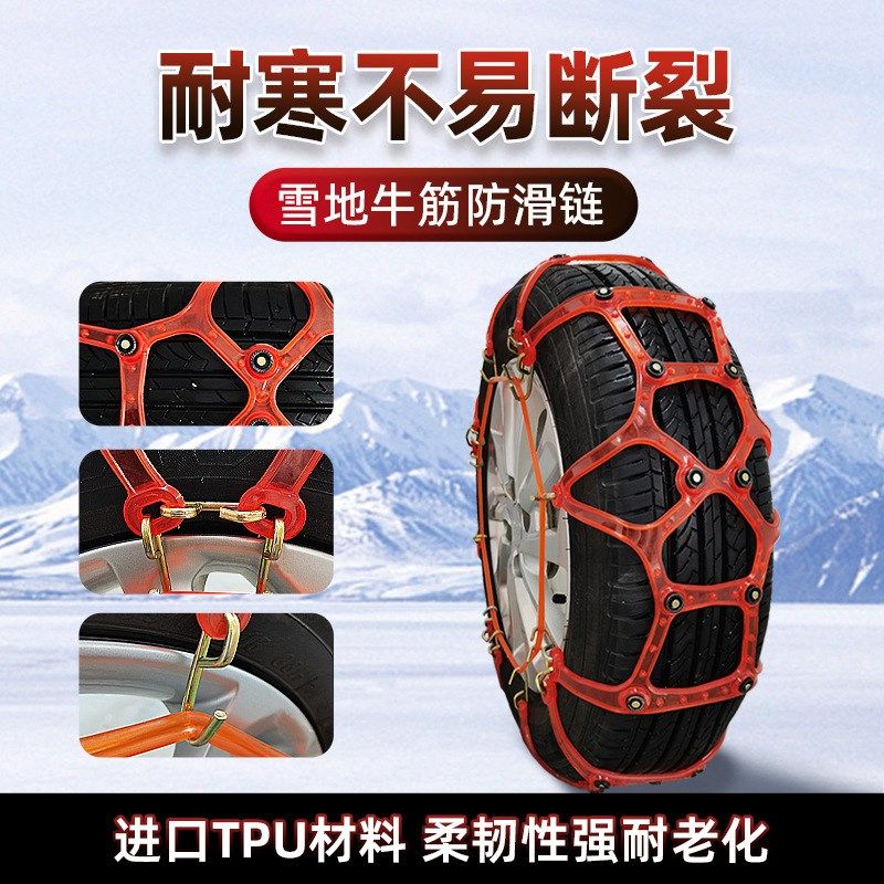 加厚牛筋汽车轮胎雪地轿车面包车越野车suv通用型自动收紧防滑链