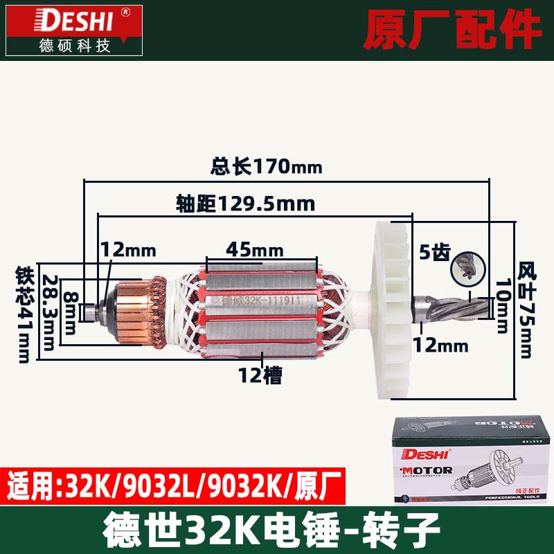 德世 电锤转子欧德龙竞速霹雳马电锤转子