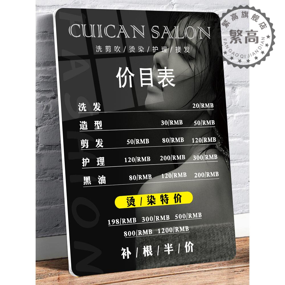 价目表美发店价格展示牌价格表设计制作理发店价目表广告牌挂墙发