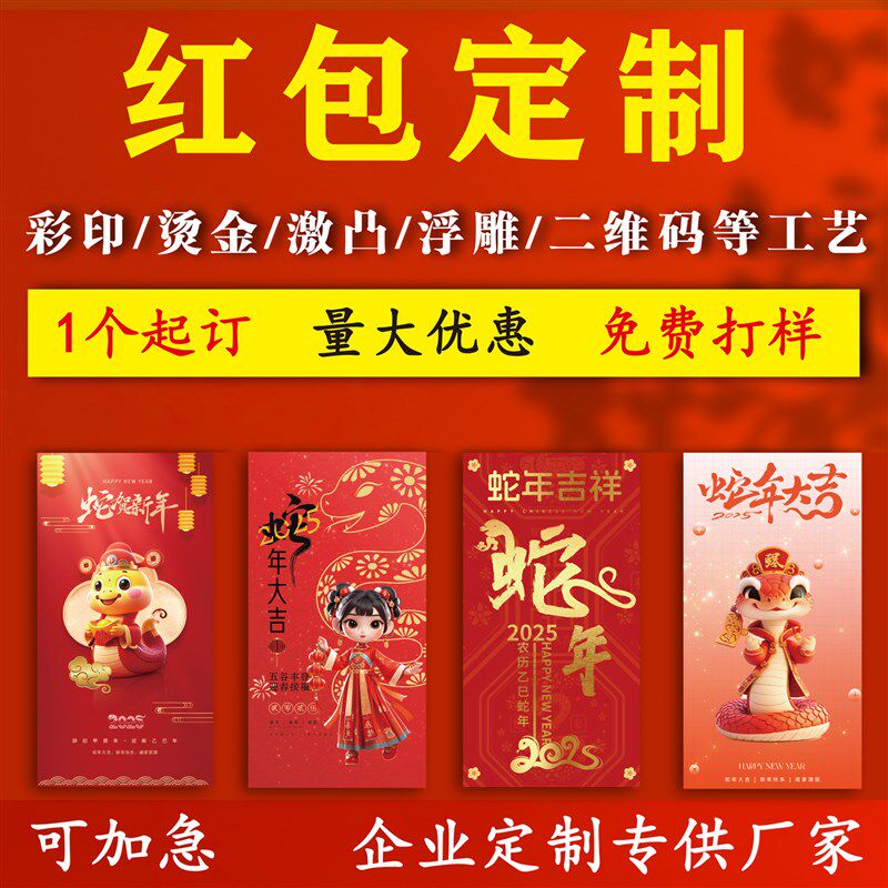 红包印字蛇年新年利是封袋烫金印刷公司