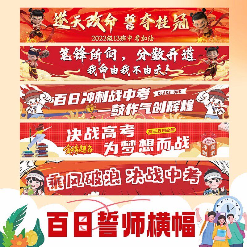 百日誓师彩色横幅考中考励志条幅班级必胜战旗加油国潮旗帜