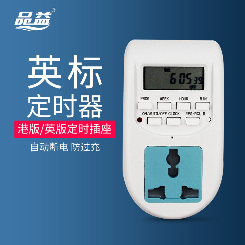 品益智能定时器关电子式循环预约欧标欧规欧洲德式