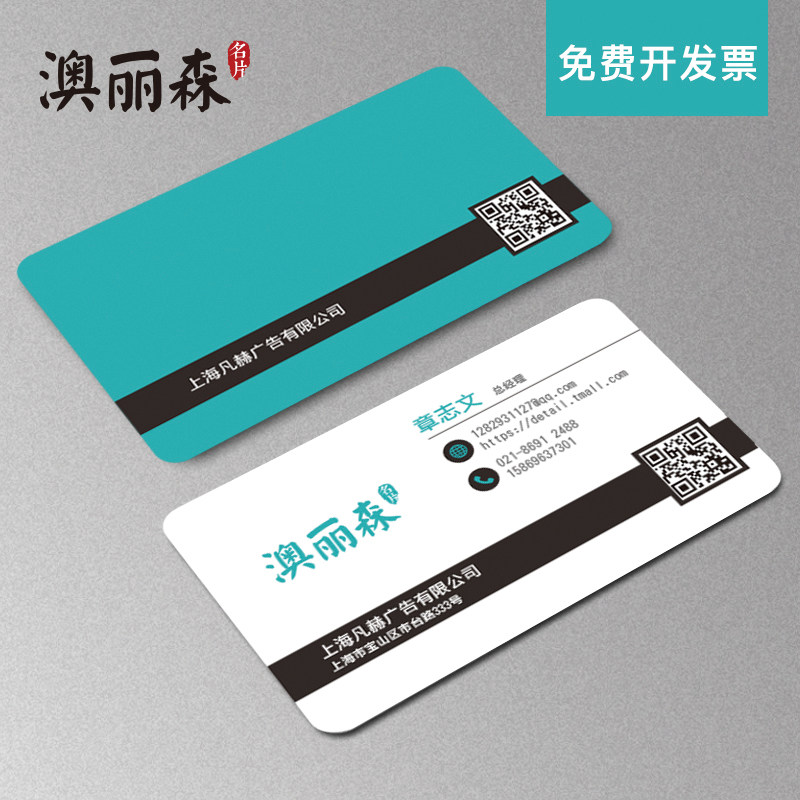 澳丽森名片制作商务公司彩色名片面印刷圆角免费设计上海水晶立体