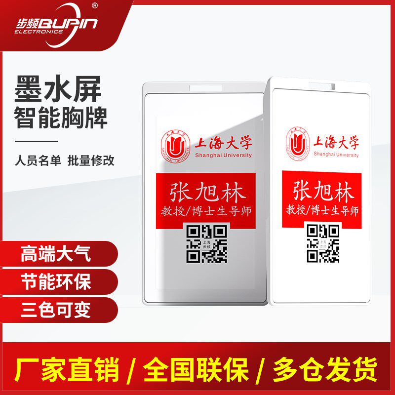 步频 电子胸牌墨水屏定制工牌电子工号牌胸卡智能工作牌姓名牌电