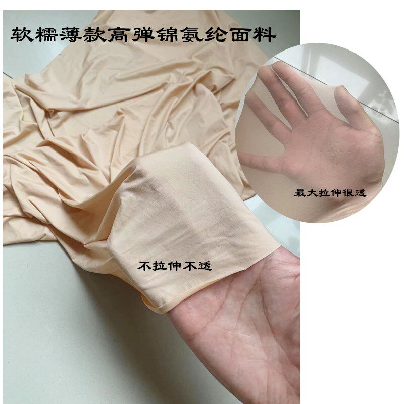 肉色软糯高弹锦氨纶面料四面弹力薄款亲肤舒适内衣随心裁透视布料