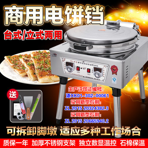 粤华电热烤饼商用数码铸管温控电饼铛面能型锅烙饼锅