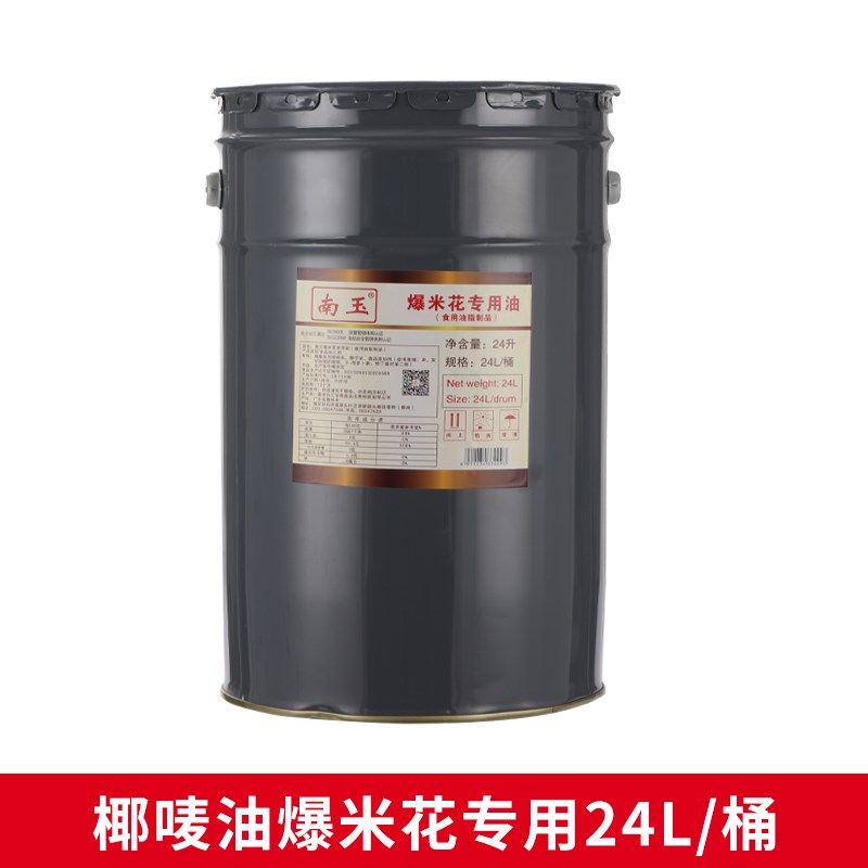 爆米机商用三合一玉米蝶形球形原料专用桶专用椰唛油防焦糖