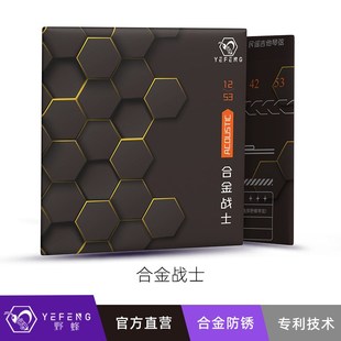 野蜂生锈合金吉他琴弦合金战士一根吉他琴弦线全琴弦