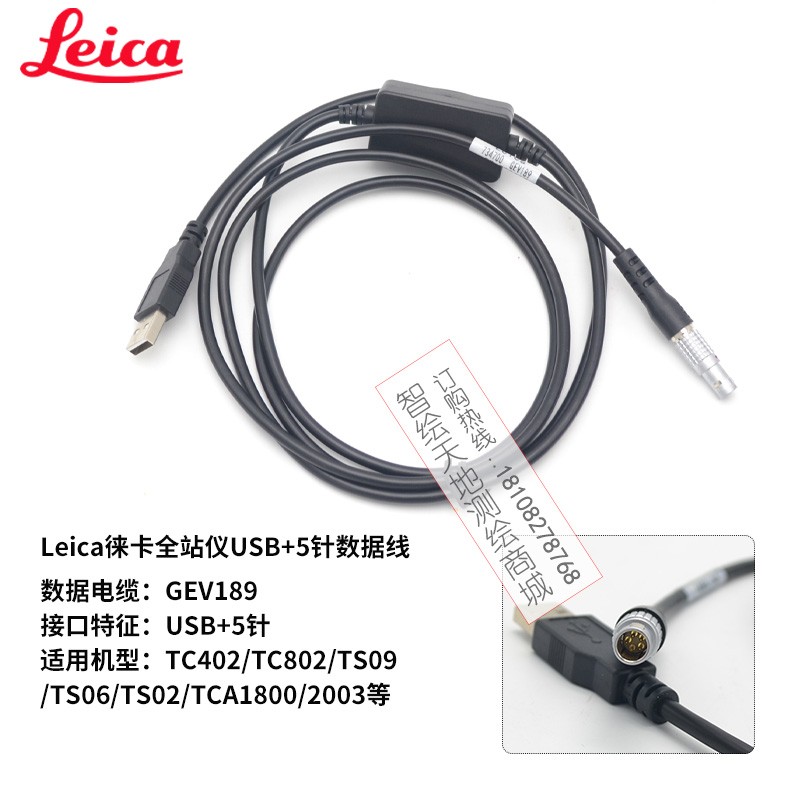 Leic徕卡全站仪GEV218/189数据线 T02/09/TM0  UB传输线5/8针