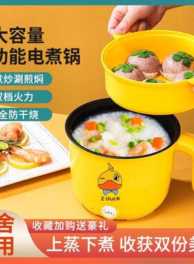 小黄鸭电煮锅多功能电热锅学生宿舍煮泡面锅家用迷你小电锅电炒锅