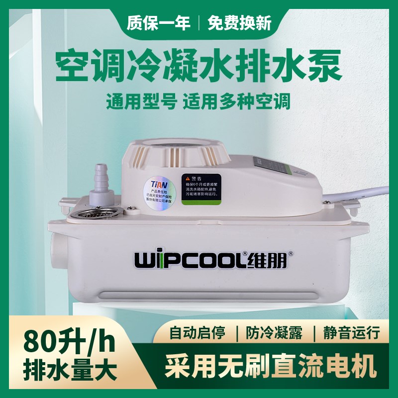 全自动水泵天水水多维朋冷凝水提升泵外置