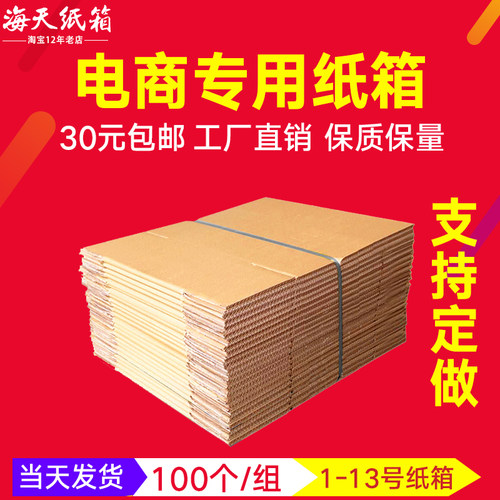 海天纸箱厂个组 捆装纸箱快递纸箱打包纸箱纸盒支持