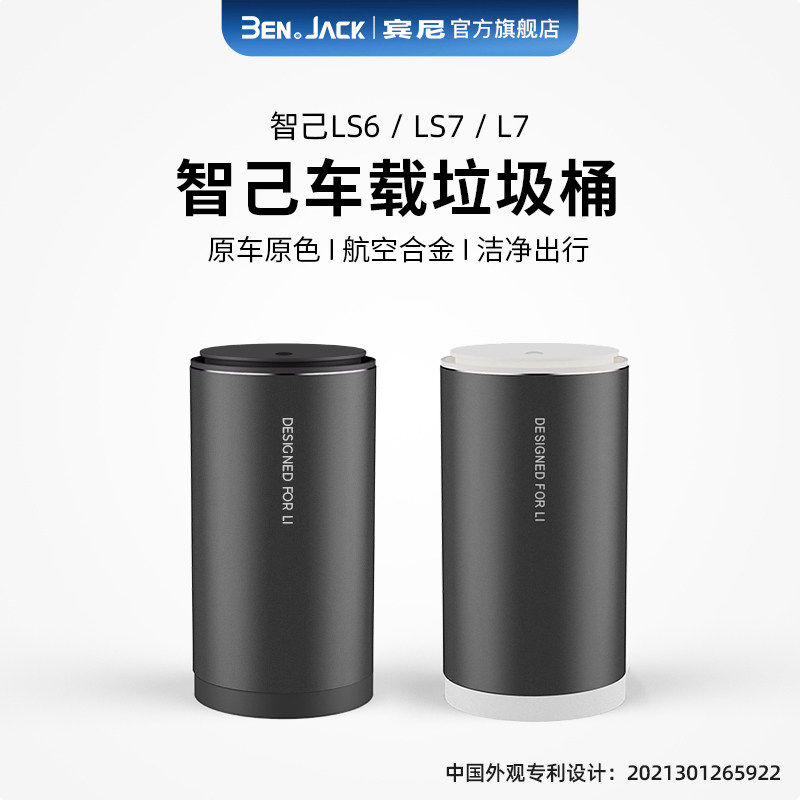 智己L LL汽车改装内饰创意水杯架高档金属车载垃圾桶袋