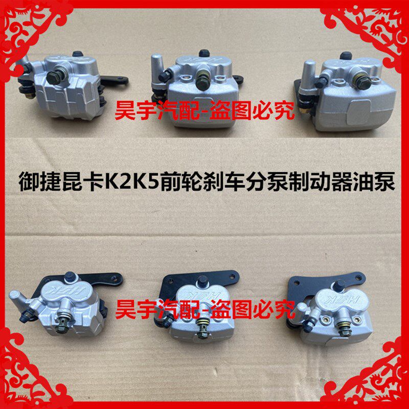 御捷昆卡汉唐领卡电动三轮车前刹车分泵刹车钳制动油泵,电动车/配件/交通工具,更多电动车零/配件,淘宝优惠券,粉丝福利购,淘宝优惠卷