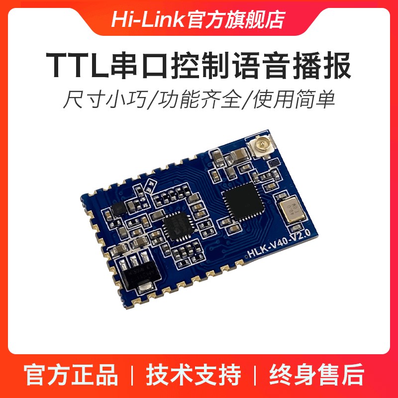 海凌科TT智能播报语音模块hlk-V替代YN 串口控制语音声控模块