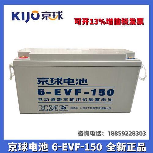京球电池EF原装四轮电动汽车洗地机用H新能源铅酸